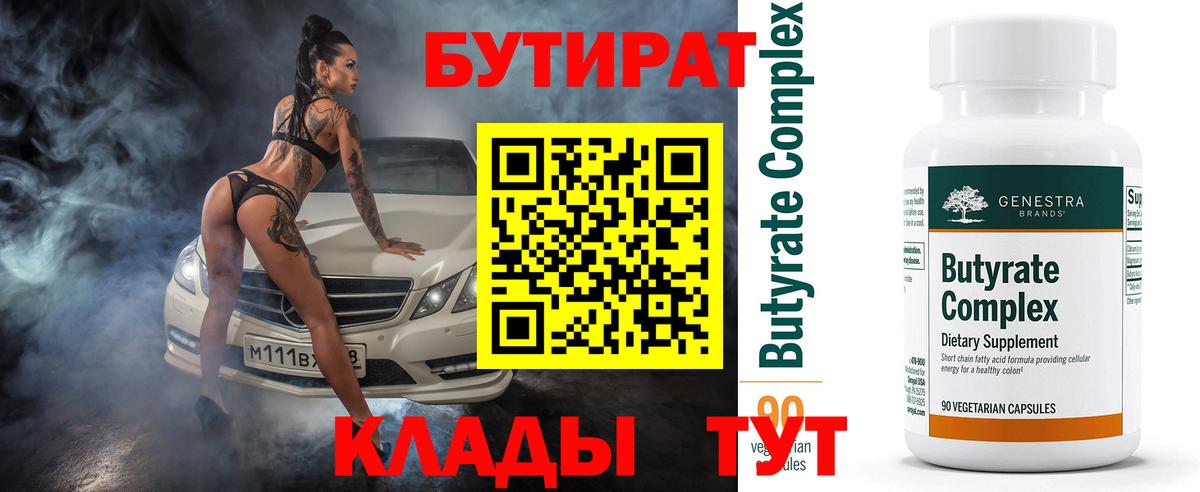 БУТИРАТ буратино  Вход с VPN  БУТИРАТ  Павловский Посад 