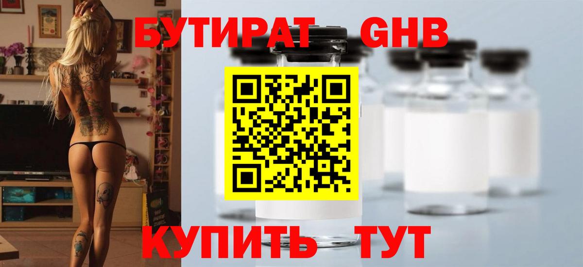 Бутират жидкий экстази Павловский Посад