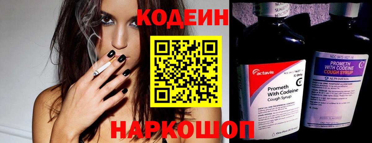 магазин  наркотиков  Codein Purple Drank  Вход с VPN  Павловский Посад 