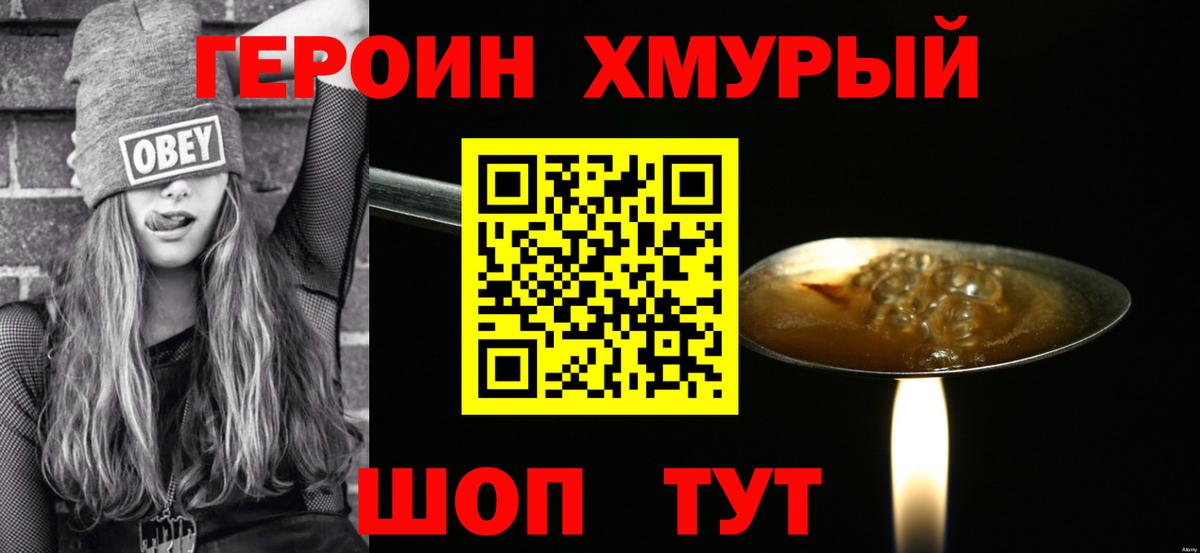 Павловский Посад  Героин герыч  Вход с VPN 