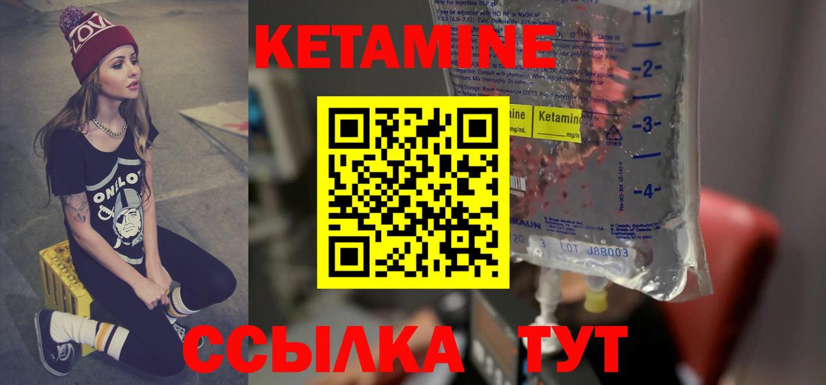 КЕТАМИН ketamine Павловский Посад