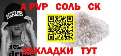 соль ск Новокубанск